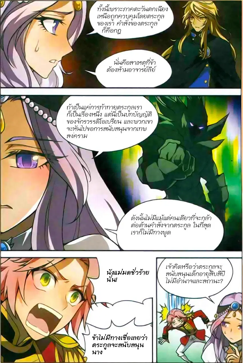 Panlong ตอนที่ 120 หน้า 13