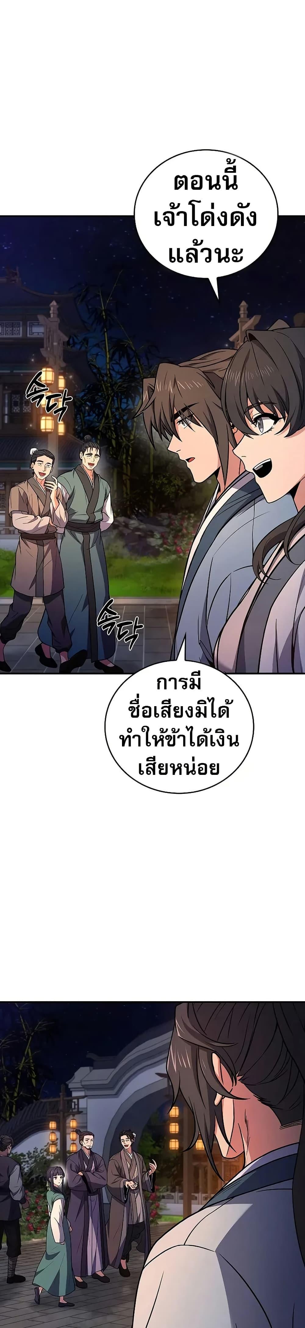 Reincarnated Escort Warrior ตอนที่ 74 หน้า 44