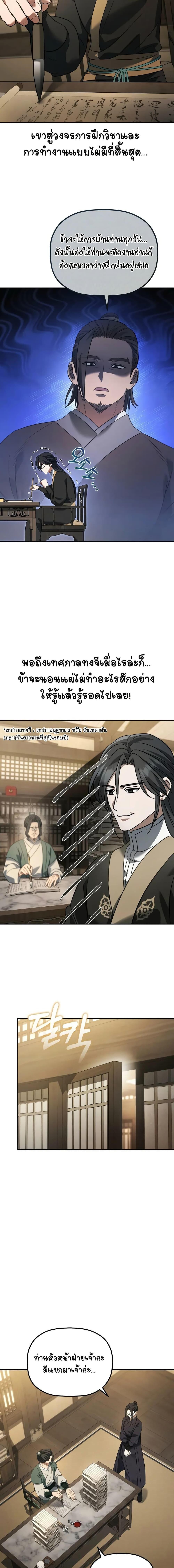 The Youngest Son of the Eunhae Sangdan บุตรชายคนสุดท้องแห่งหอการค้าอึนเฮ ตอนที่ 11 หน้า 15