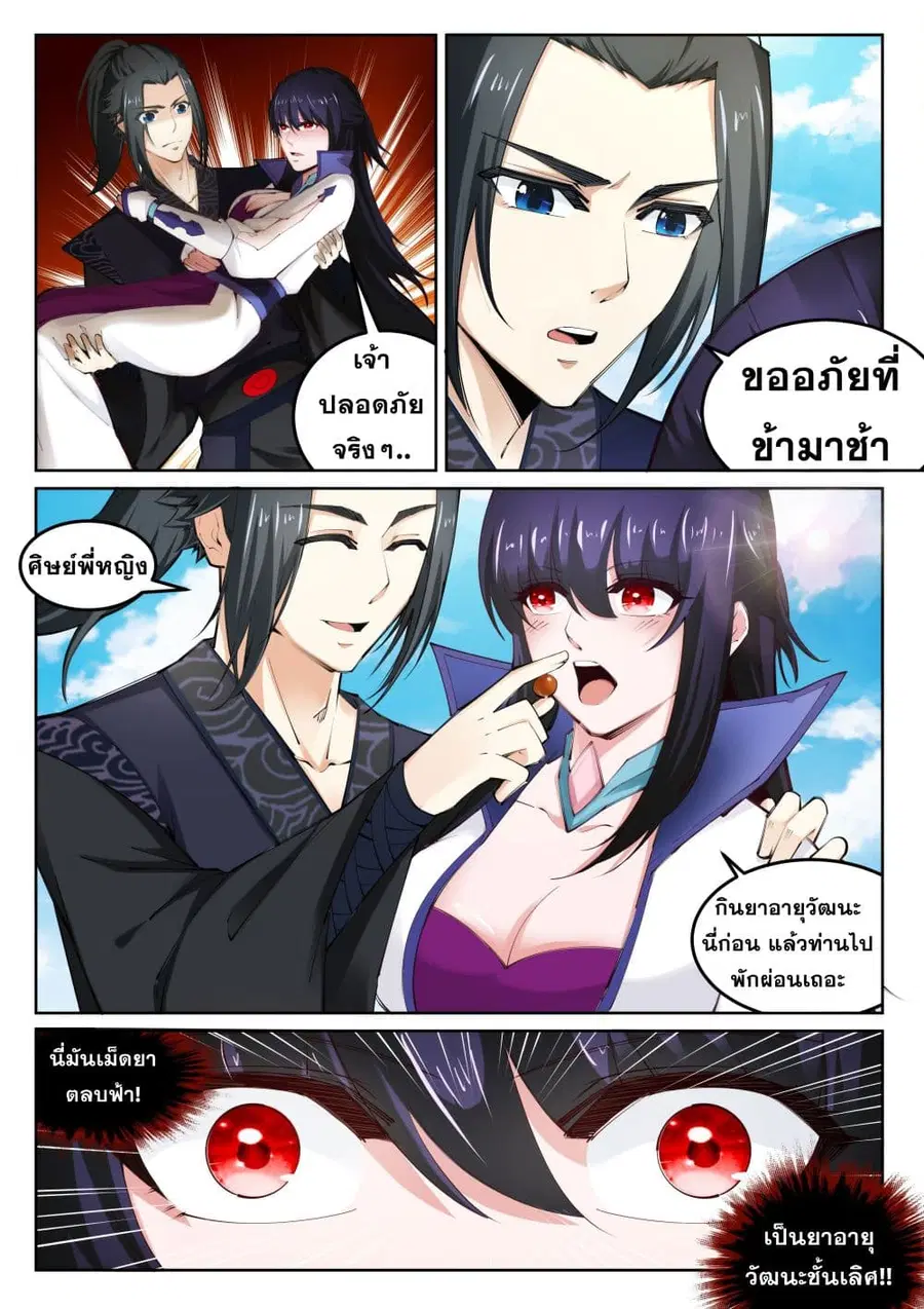 Against the Gods ตอนที่ 101 หน้า 5