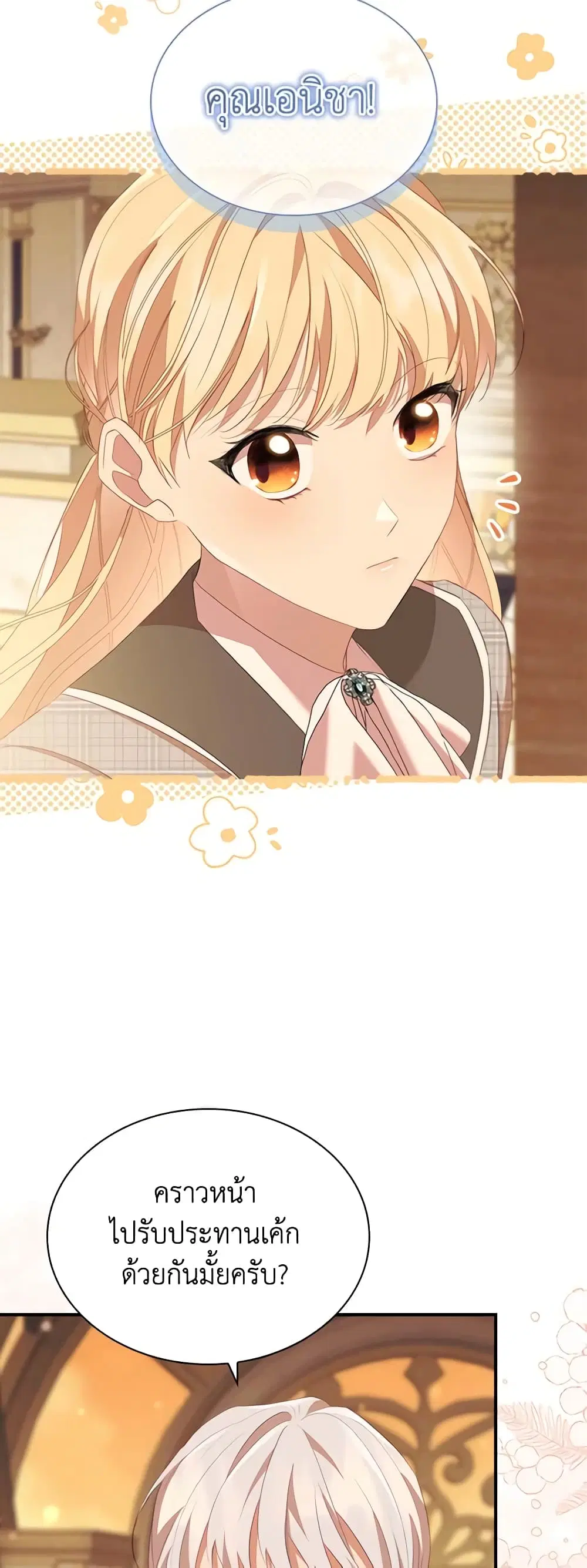 The Beloved Little Princess ตอนที่ 171 หน้า 35