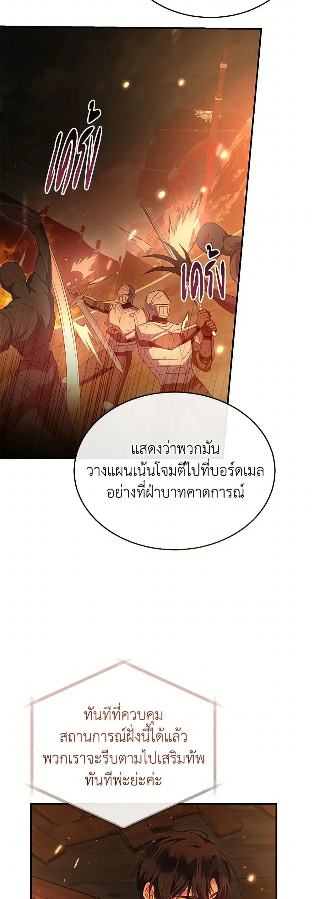 The Real Daughter Is Back ตอนที่ 135 หน้า 36
