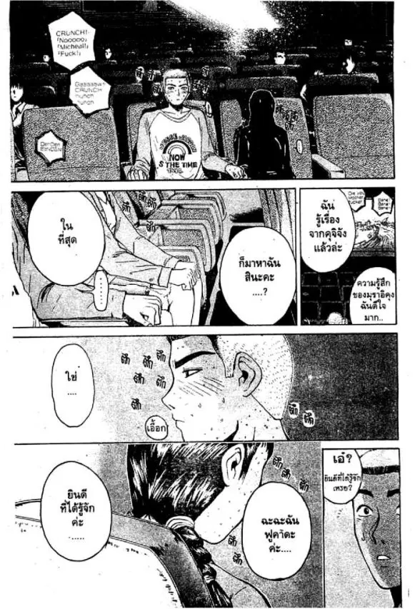 GTO : Great Teacher Onizuka ตอนที่ 74 หน้า 16