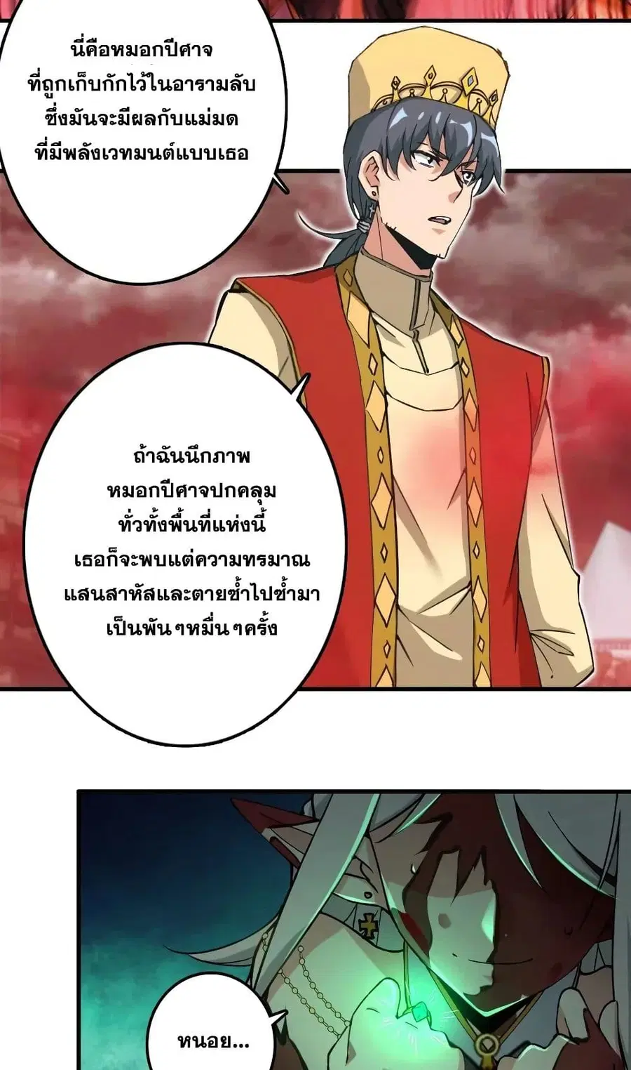 Release That Witch ตอนที่ 236 หน้า 19