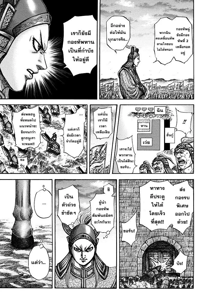 Kingdom ตอนที่ 316 หน้า 5