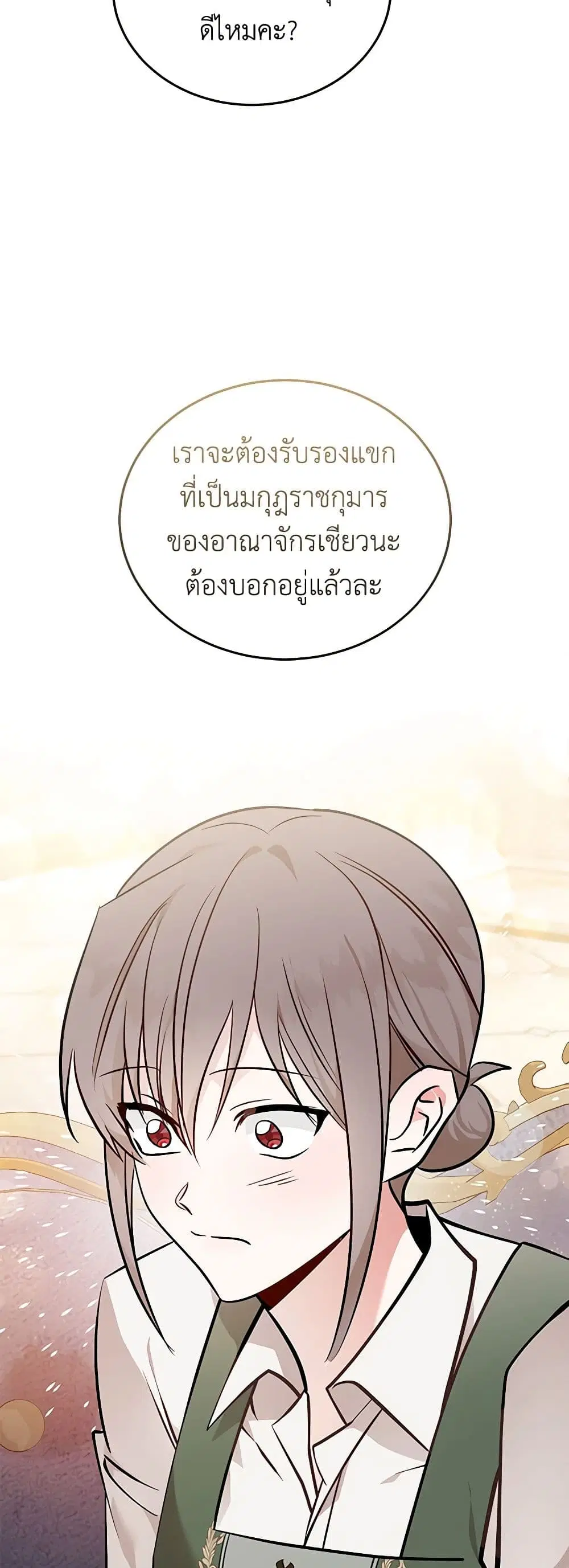 The Villainess Lives Again ตอนที่ 191 หน้า 39