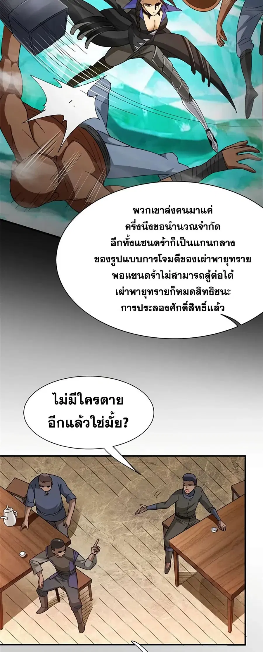 Release That Witch ตอนที่ 434 หน้า 10