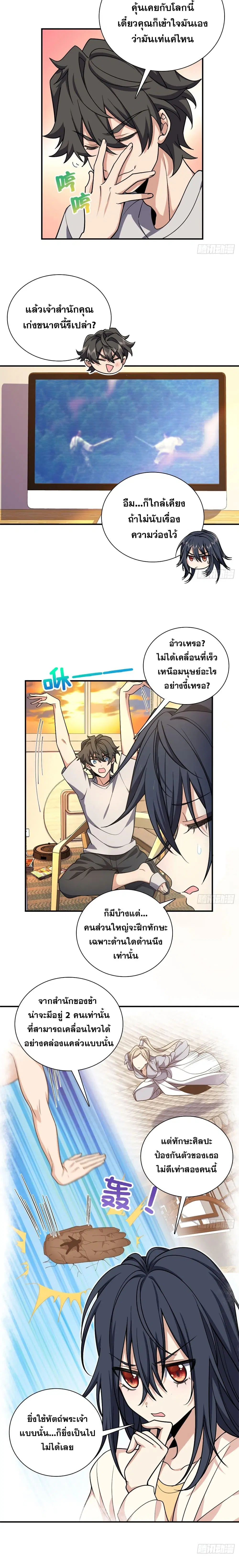 My Wife Is From a Thousand Years Ago ตอนที่ 9 หน้า 5