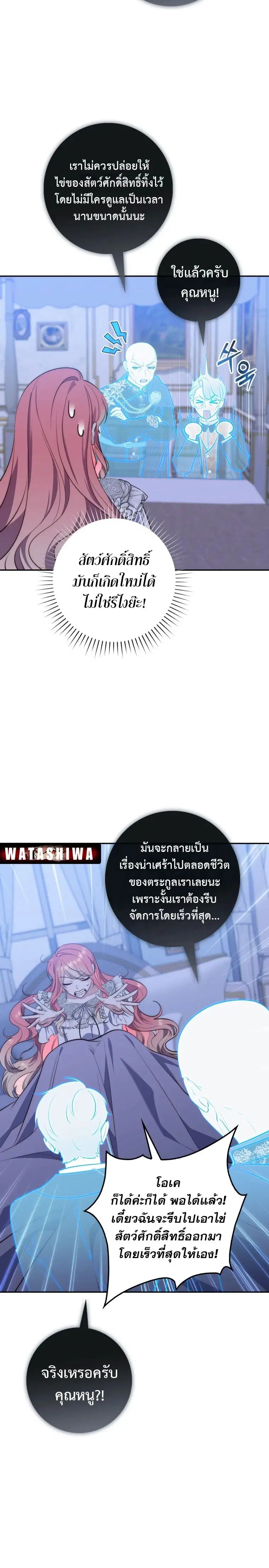 A Princess Who Reads Fortune ตอนที่ 19 หน้า 12