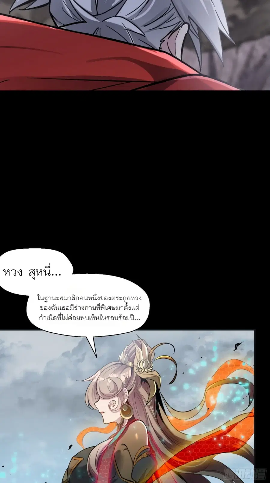 Legend of Star General ตอนที่ 56 หน้า 4