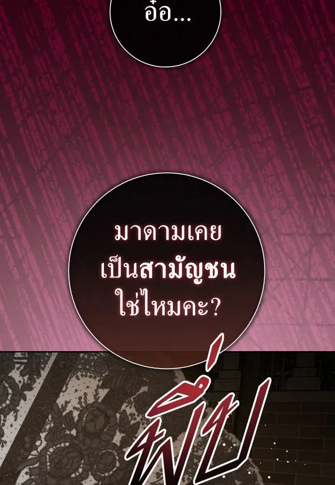 Your Throne ตอนที่ 198 หน้า 155