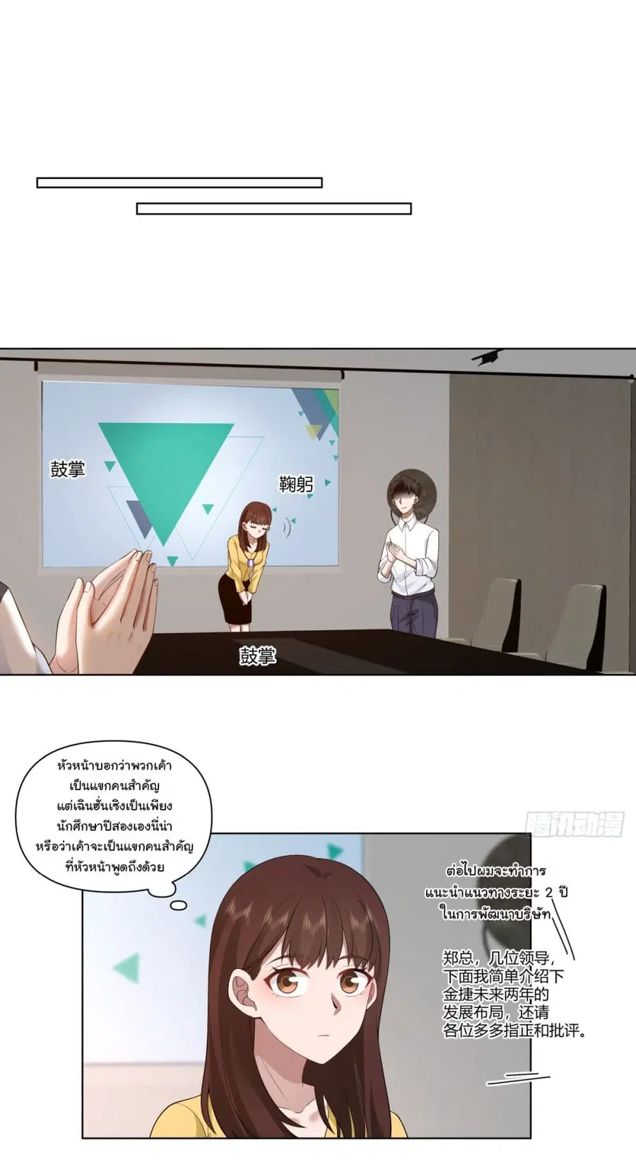 I Really Don’t Want to be Reborn ตอนที่ 97 หน้า 16