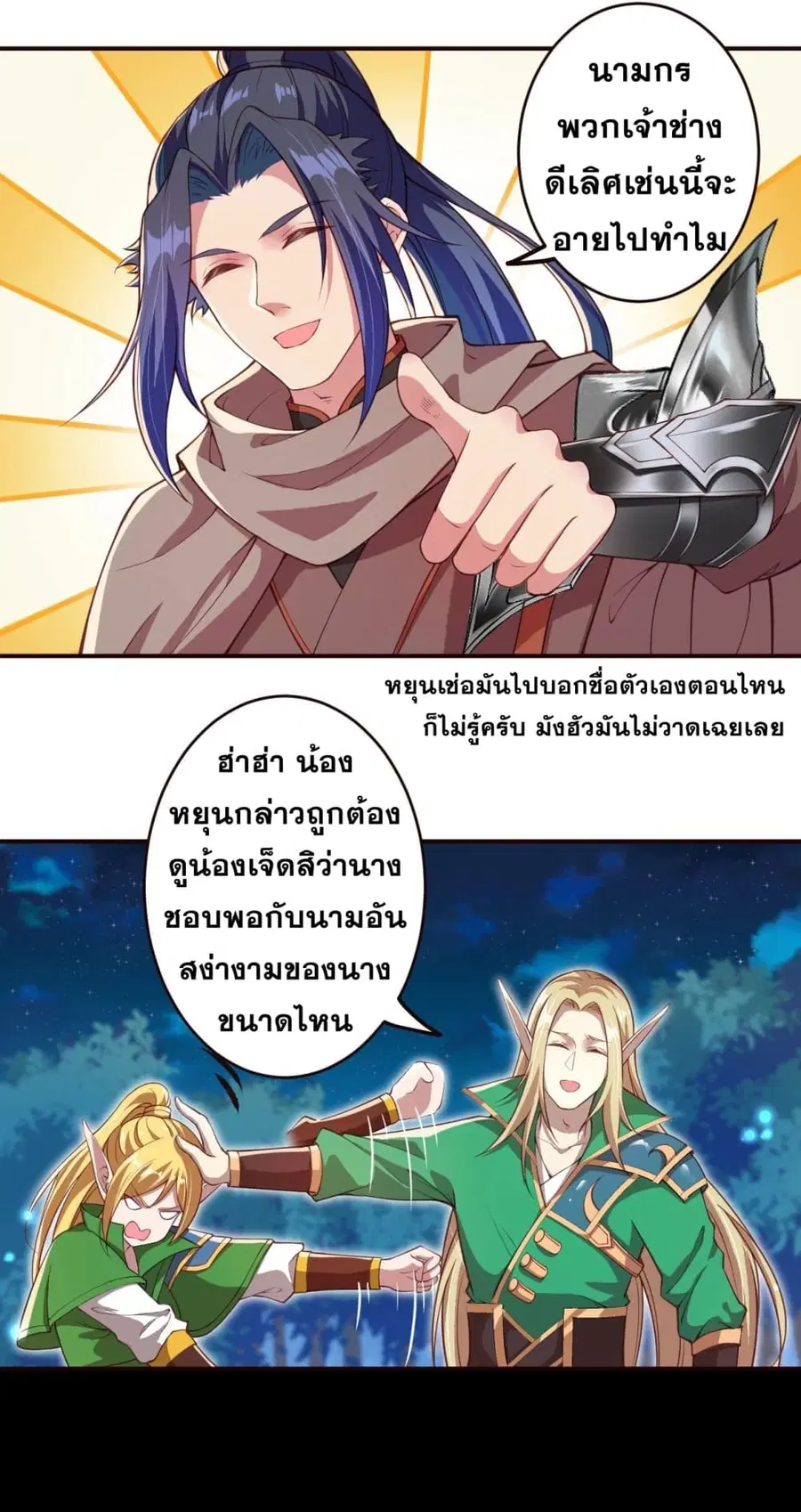 Against the Gods ตอนที่ 317 หน้า 10