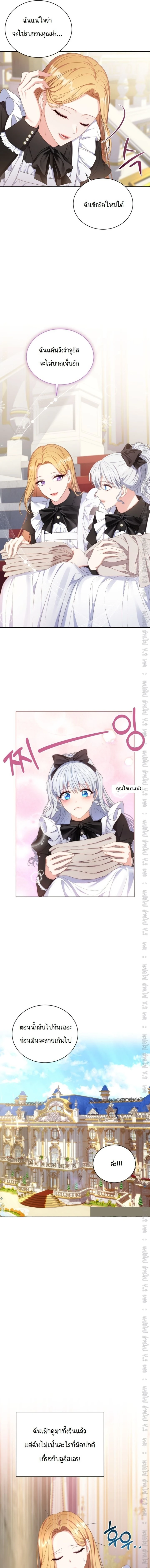 The Maid Wants to Quit Within the Reverse Harem Game – เมดอยากลาออกในเกมฮาเร็มย้อนกลับ ตอนที่ 14 หน้า 7