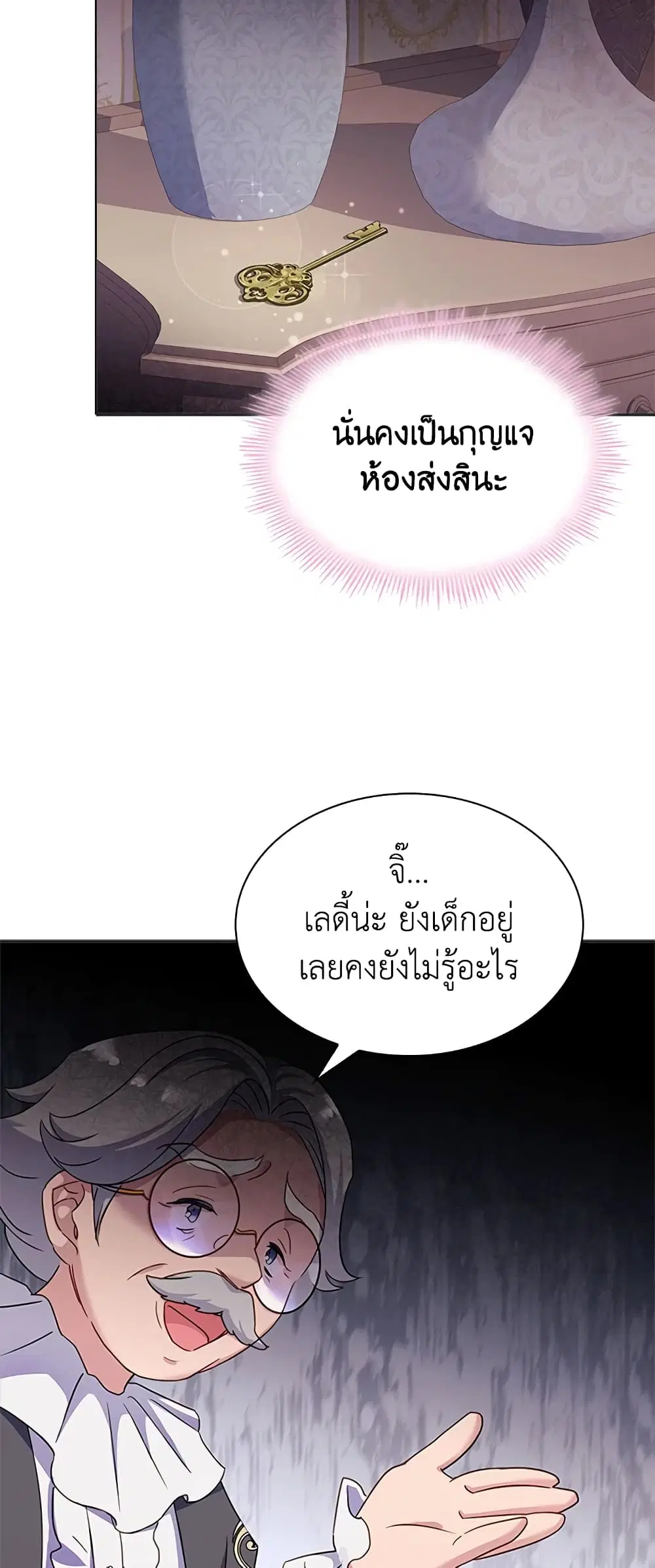 The Lady Needs a Break ตอนที่ 40 หน้า 29