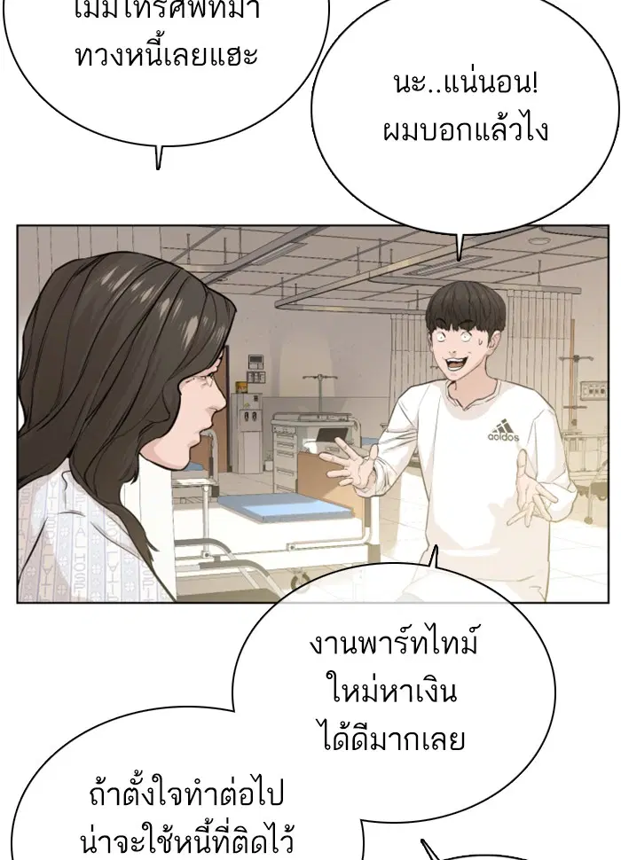How to Fight ตอนที่ 26 หน้า 166