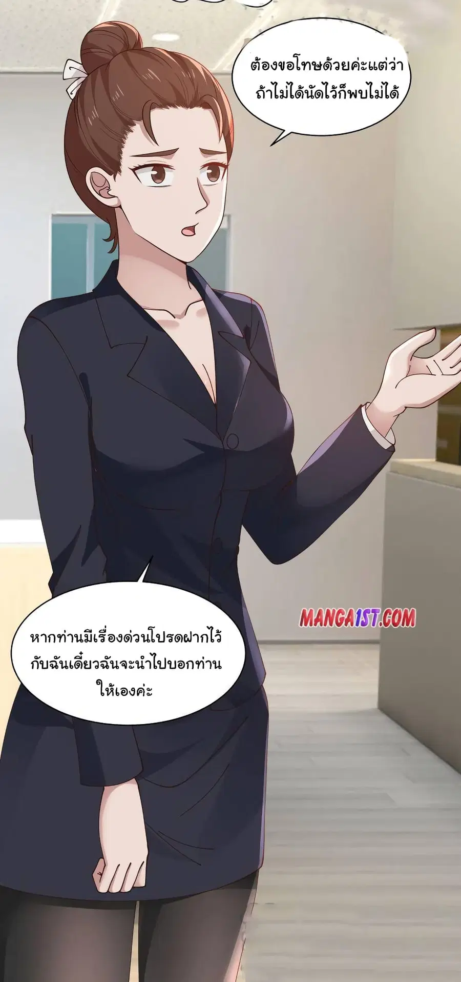 I Have a Dragon in My Body ตอนที่ 355 หน้า 5