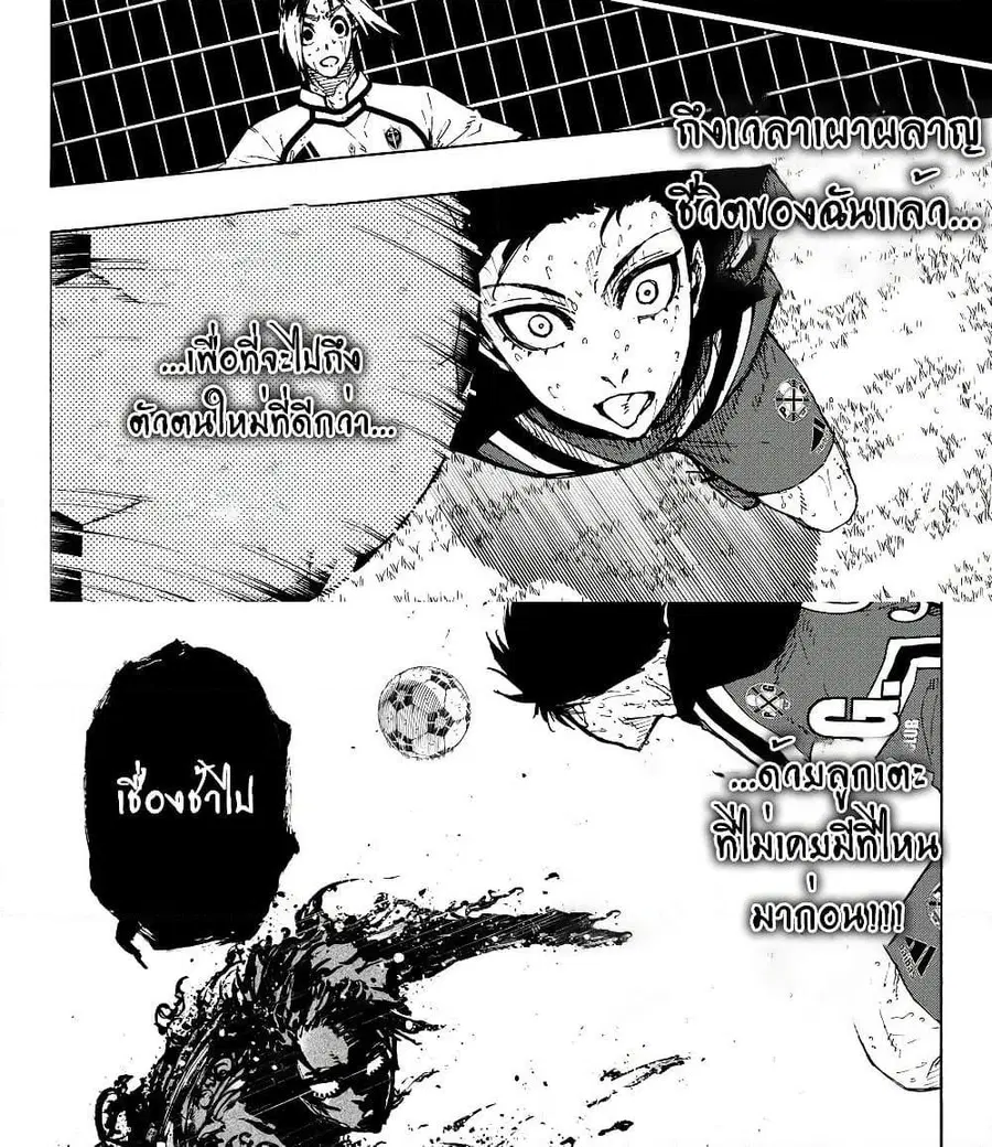 Blue lock ตอนที่ 275 หน้า 7