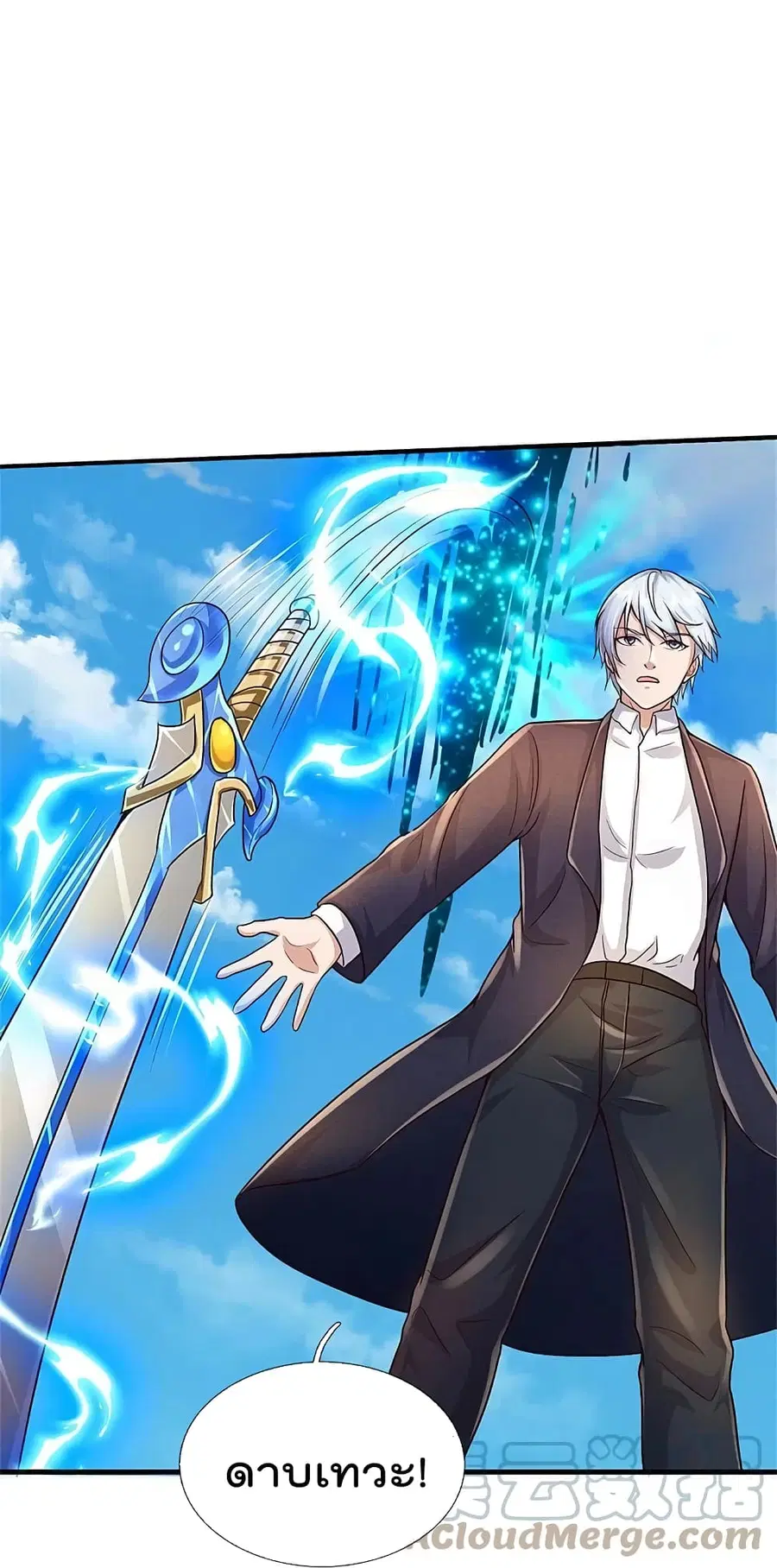 I’m the Great Immortal ตอนที่ 367 หน้า 12