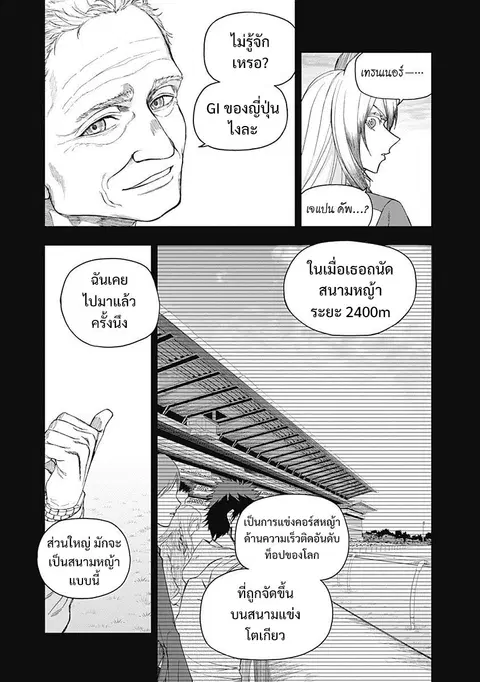 Uma Musume: Cinderella Gray ตอนที่ 55 หน้า 5