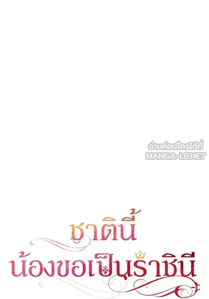 I Am the Queen in This Life ตอนที่ 138 หน้า 30