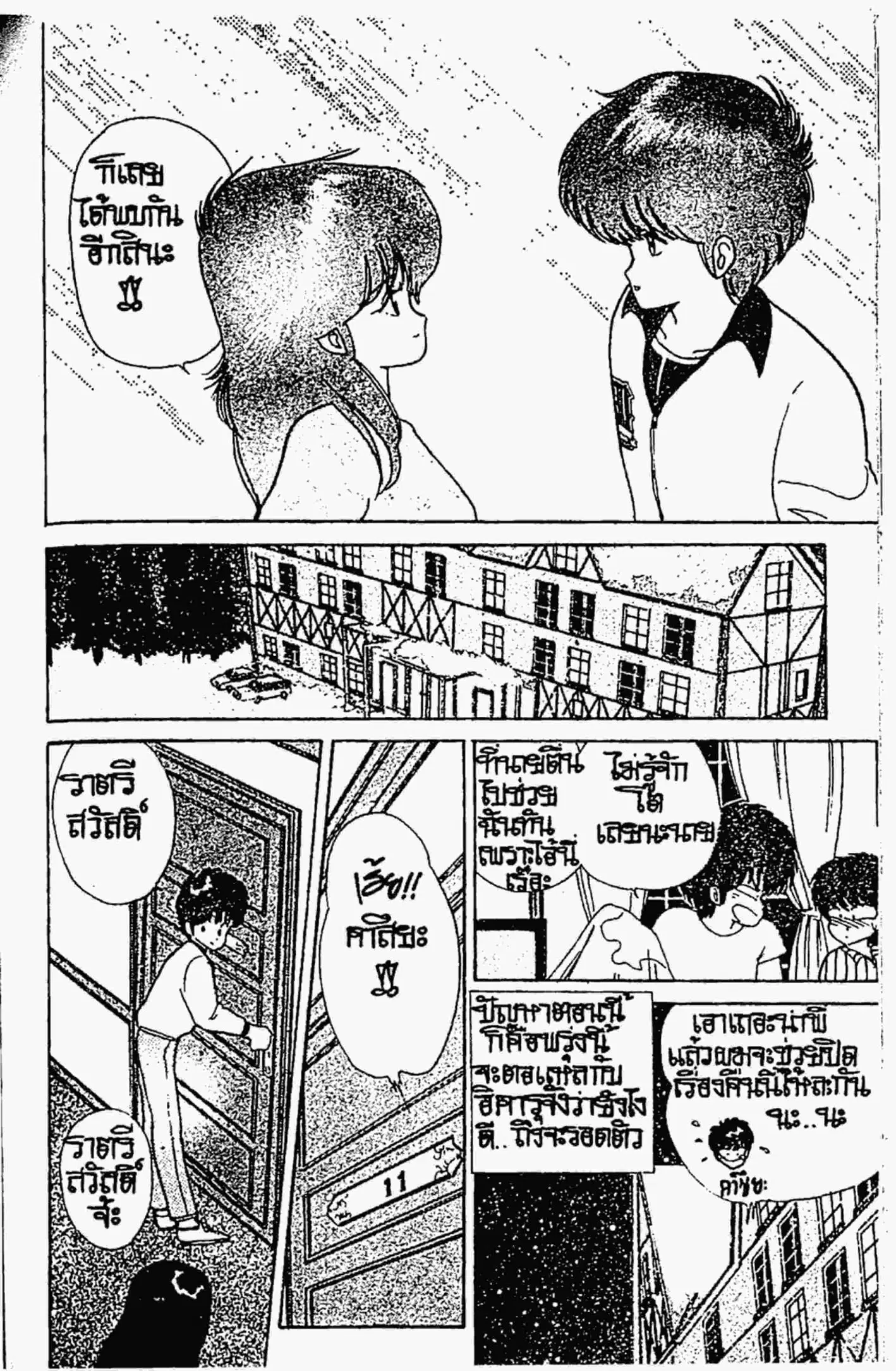 Kimagure Orange☆Road ตอนที่ 46 หน้า 19