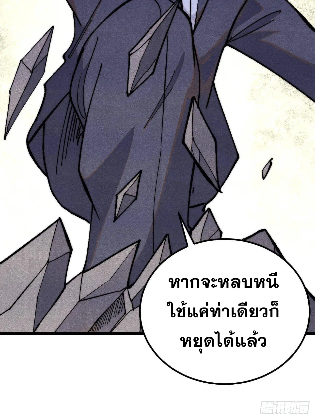 All Hail the Sect Leader ตอนที่ 339 หน้า 33