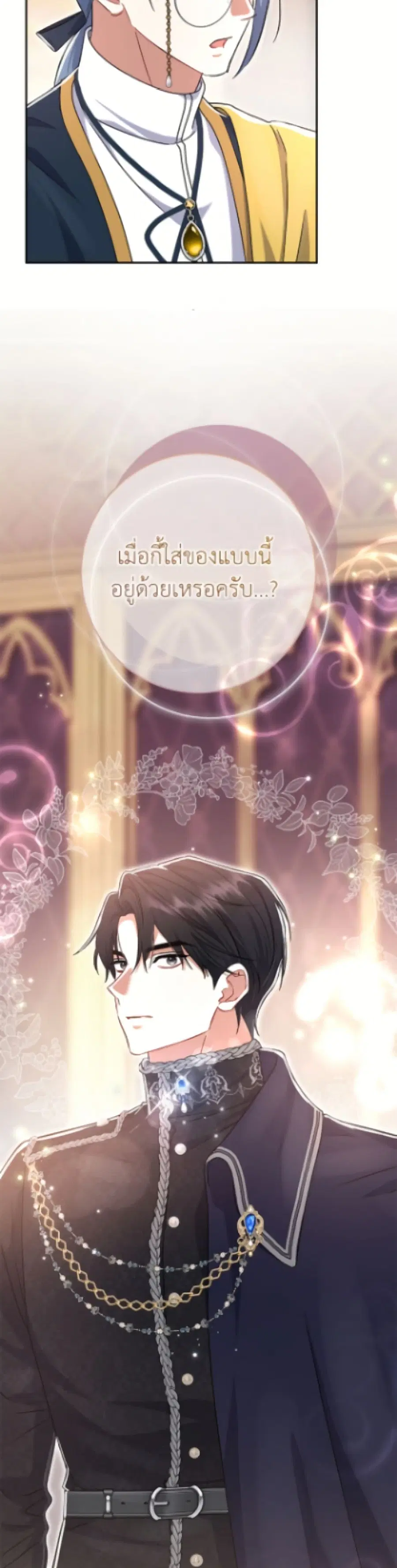 The Villain’s Match Is Too Perfect – คู่ดูตัวของนางร้ายเพอร์เฟกต์เกินไป ตอนที่ 100 หน้า 43