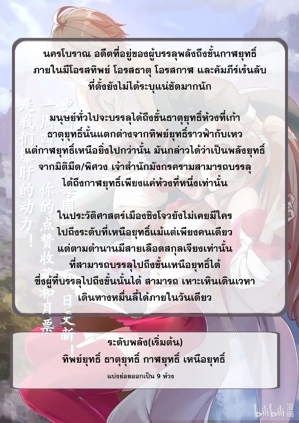 Martial God Asura ตอนที่ 47 หน้า 12