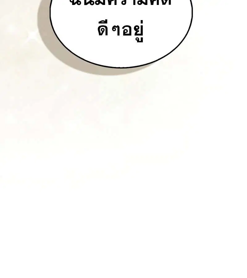 Mightiest Melee Magician สุดยอดจอมเวทย์สายประชิด ตอนที่ 52 หน้า 99