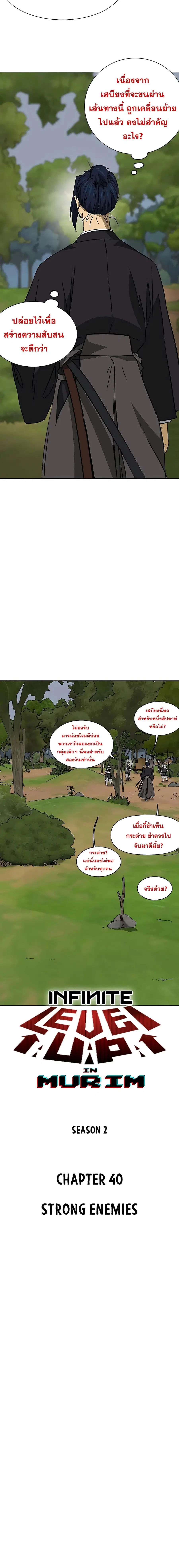 Infinite Level Up In Murim ตอนที่ 169 หน้า 4