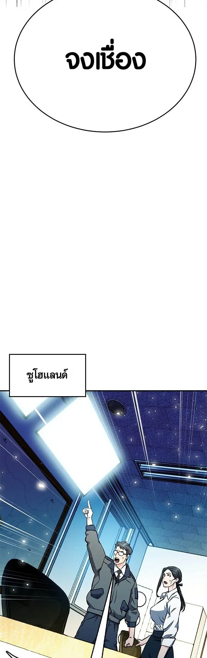 Seoul Station Druid ตอนที่ 122 หน้า 38