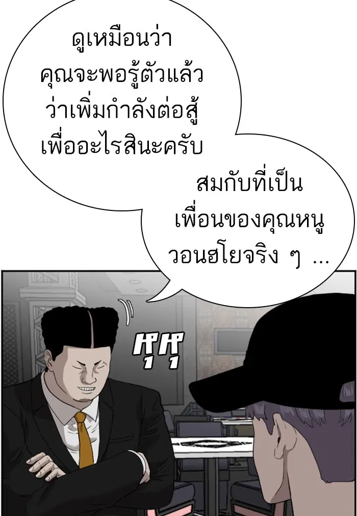 Bad Guy ตอนที่ 97 หน้า 99