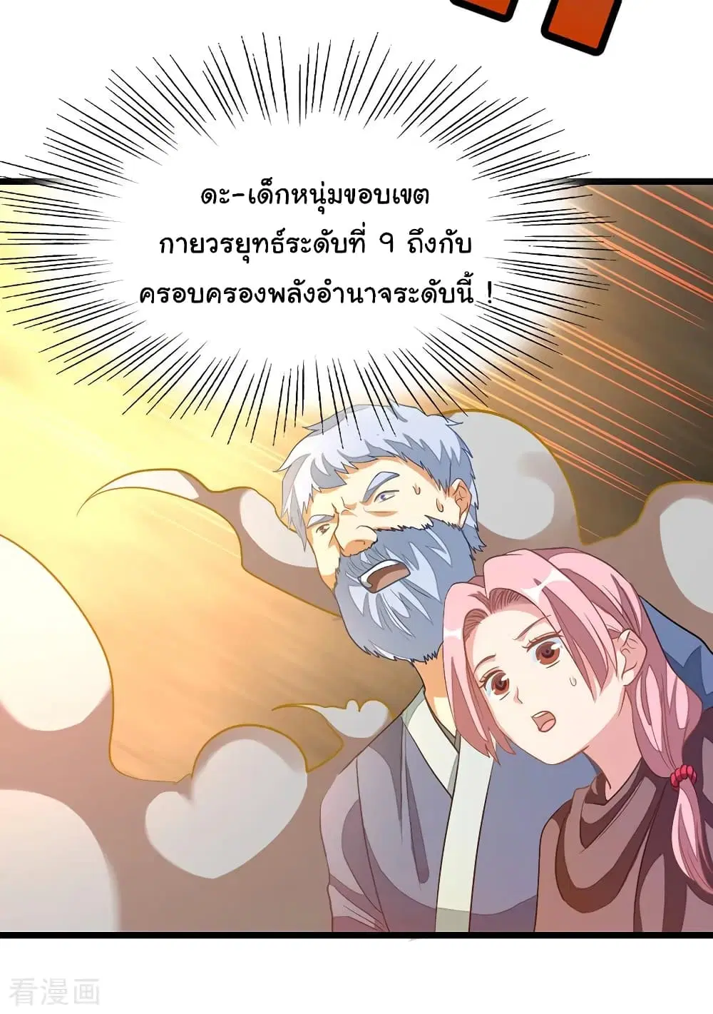 Nine Sun God King ตอนที่ 181 หน้า 24