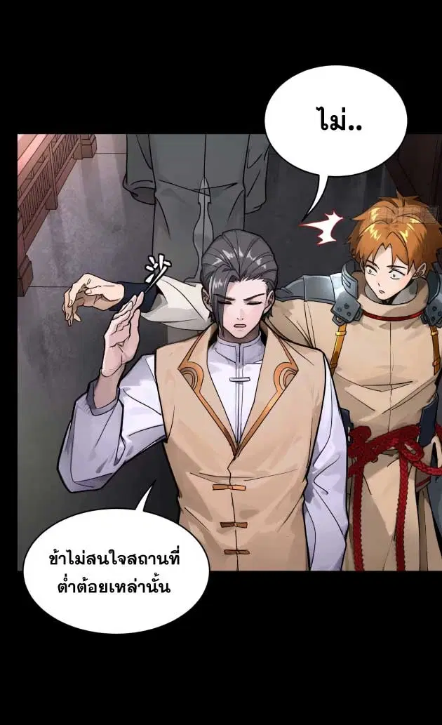 Legend of Star General ตอนที่ 183 หน้า 16
