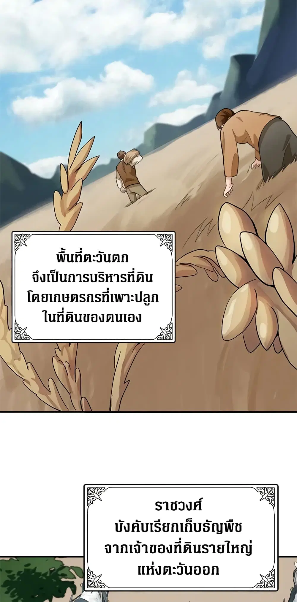 The Villainess Lives Again ตอนที่ 50 หน้า 16