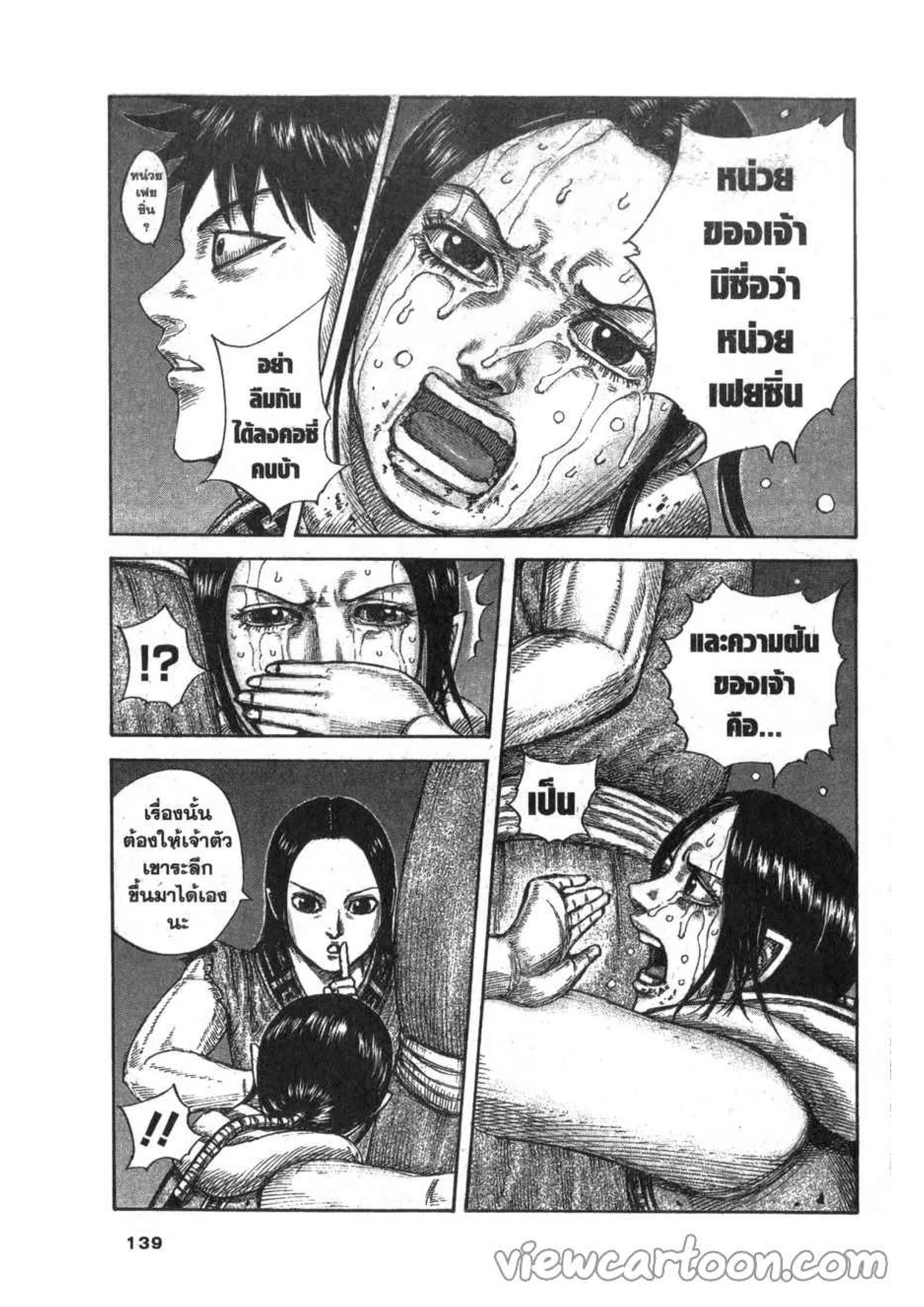 Kingdom ตอนที่ 631 หน้า 11
