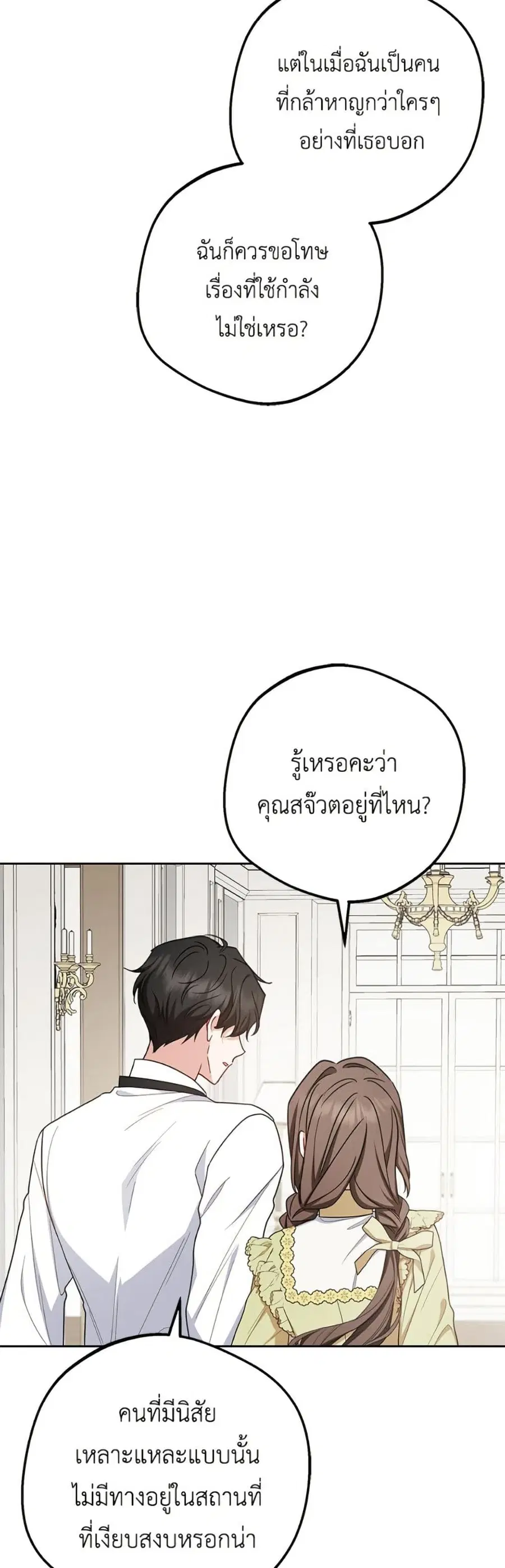 The Villainess Is Shy In Receiving Love – นางร้ายขี้อายเมื่อได้รับความรัก ตอนที่ 88 หน้า 5