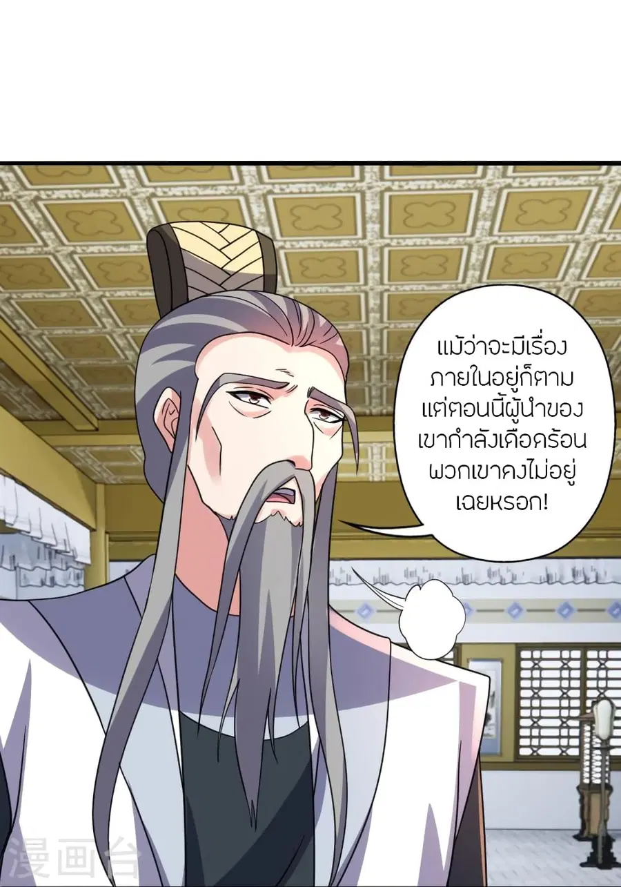 Banished Disciple’s Counterattack ราชาอมตะผู้ถูกขับไล่ ตอนที่ 362 หน้า 29