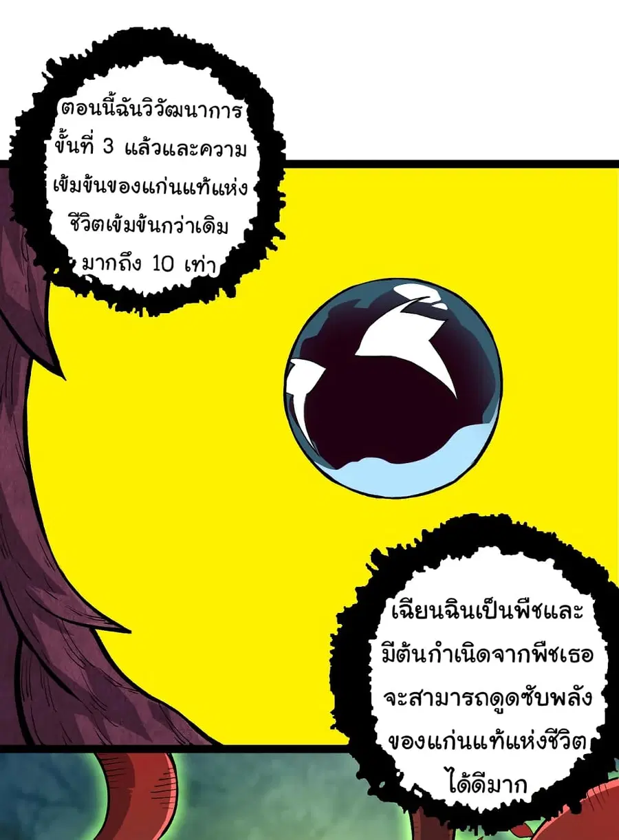 Evolution from the Big Tree ตอนที่ 72 หน้า 6