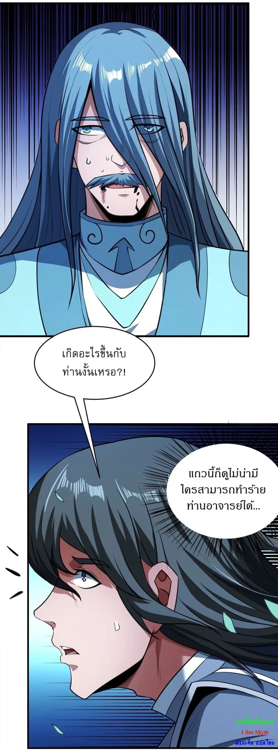 God of Martial Arts ตอนที่ 525 หน้า 22