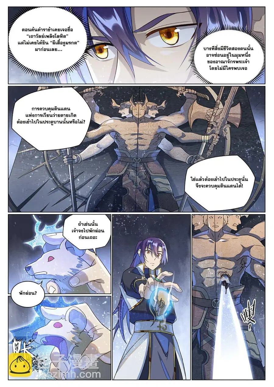 Bailian Chengshen ตอนที่ 1035 หน้า 5