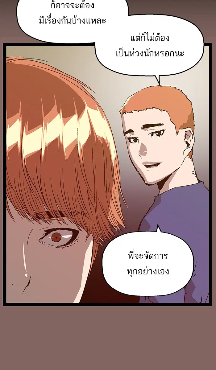 Weak Hero ตอนที่ 102 หน้า 91