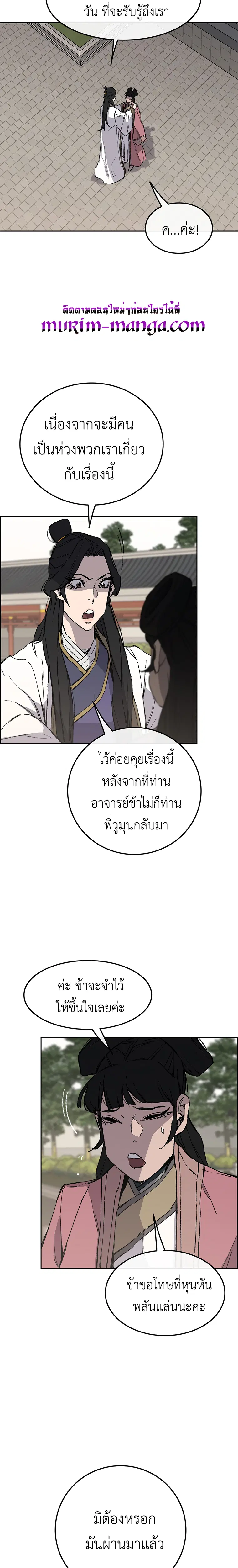 The Undefeatable Swordsman ตอนที่ 93 หน้า 27