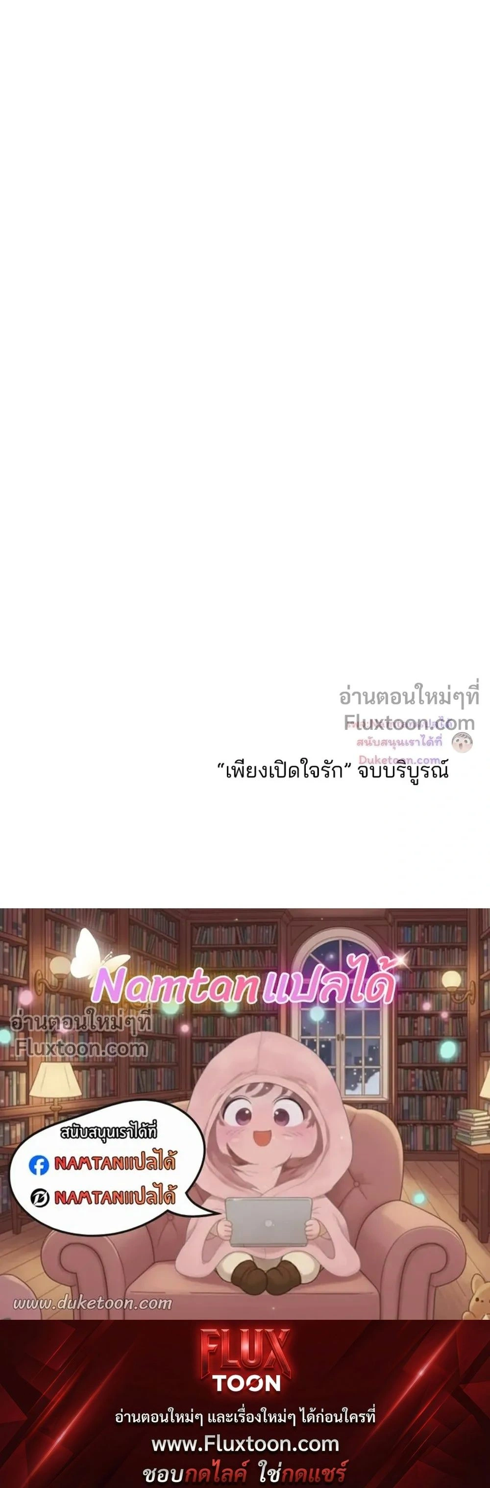 Look Through You – เพียงเปิดใจรัก ตอนที่ 12 หน้า 23