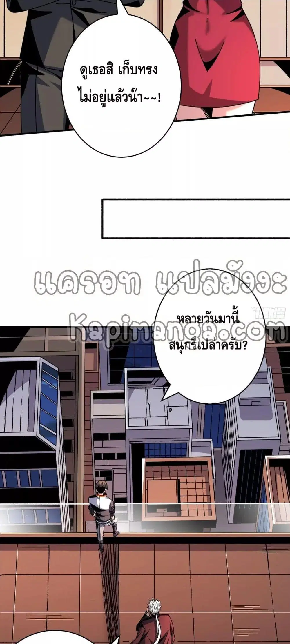 King Account at the Start ตอนที่ 265 หน้า 24