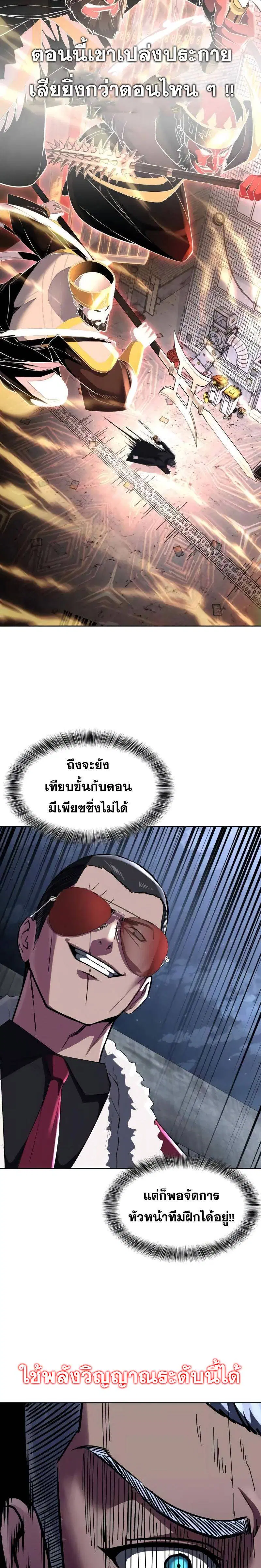 The Boy of Death ตอนที่ 228 หน้า 9