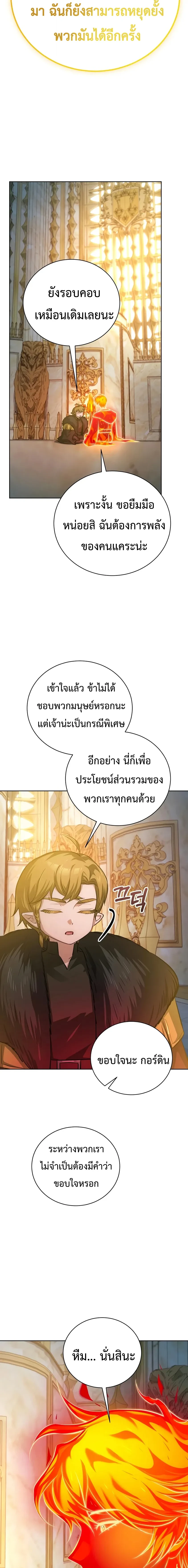 The Magic Tower’s Problem Child ตัวอันตรายแห่งหอคอยเวท ตอนที่ 48 หน้า 17