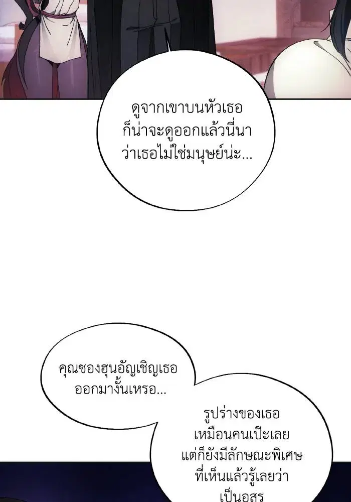 How to Live as a Villain ตอนที่ 98 หน้า 68