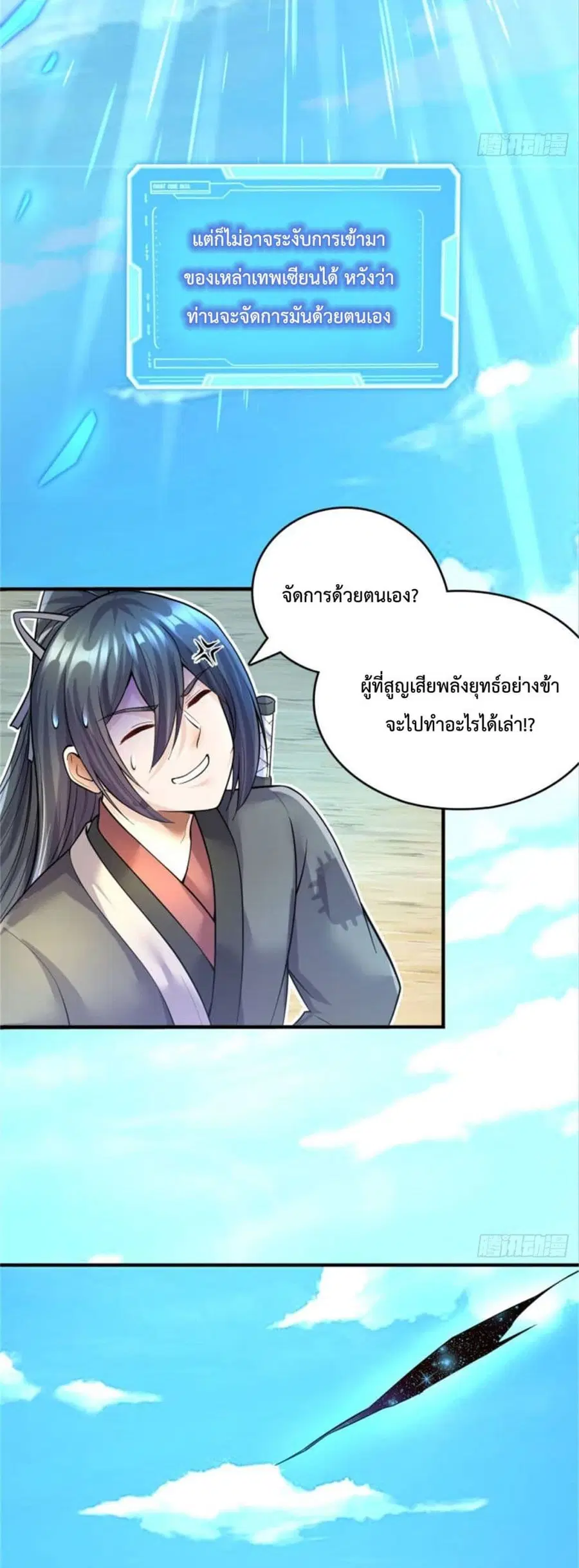 I Can Become A Sword God ตอนที่ 3 หน้า 4